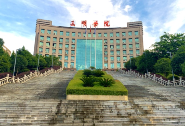 三明学院本一还是本二 三明学院播音主持专业怎么样
