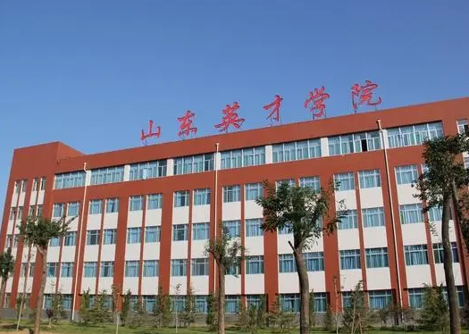 山东英才学院是公办还是民办 山东英才学院本科录取分数线