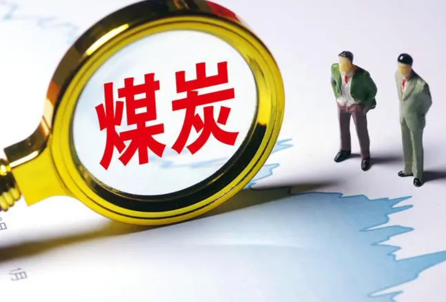 1-7月份内蒙古生产原煤7.04亿吨，占全国26.4%