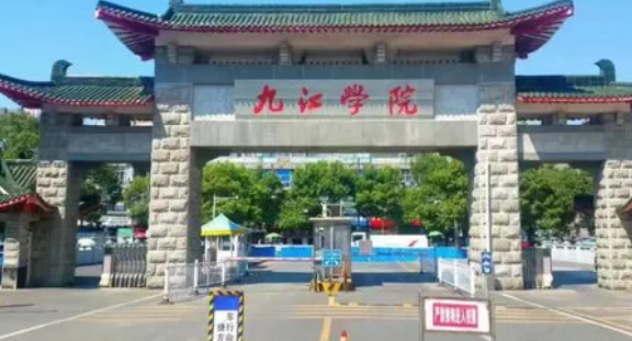 九江学院录取分数线2023 九江学院毕业好找工作吗