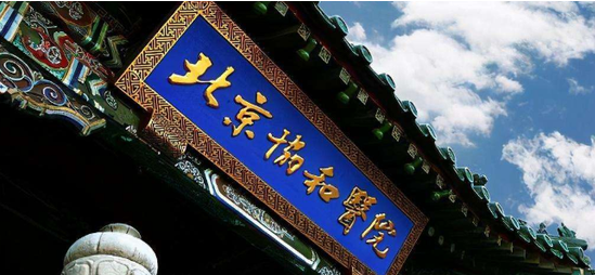 北京协和医学院是985还是211 北京协和医学院有中医专业吗