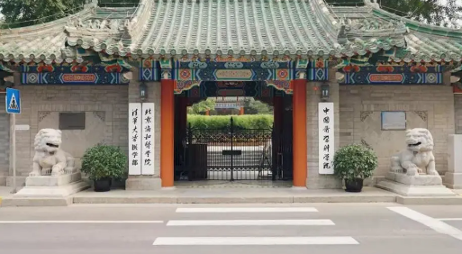 北京协和医学院是985还是211 北京协和医学院有中医专业吗
