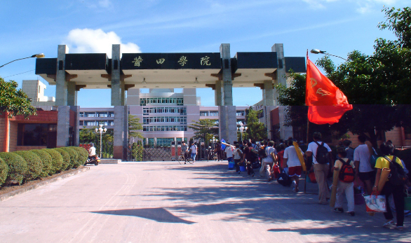 莆田学院是一本还是二本 莆田学院A类学科排名