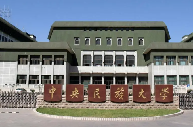 中央民族大学就业前景怎么样 中央民族大学a+专业有哪些 中央民族大学就业前景怎么样 中央民族大学a+专业有哪些