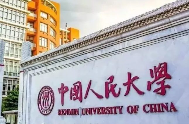 中国人民大学保研率是多少 中国人民大学博士申请条件