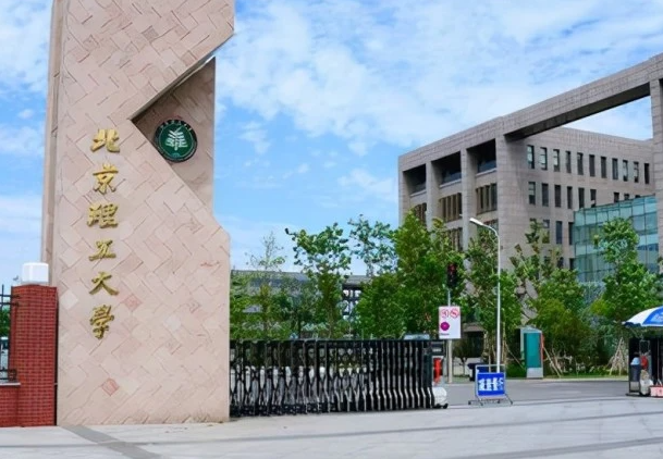 北京理工大学怎么样 北京理工大学全国排名第几
