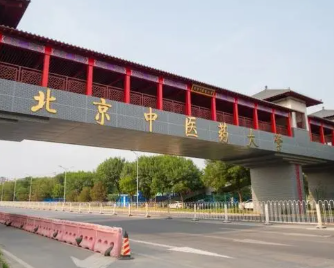 北京中医药大学学费一年多少钱 北京中医药大学几年制
