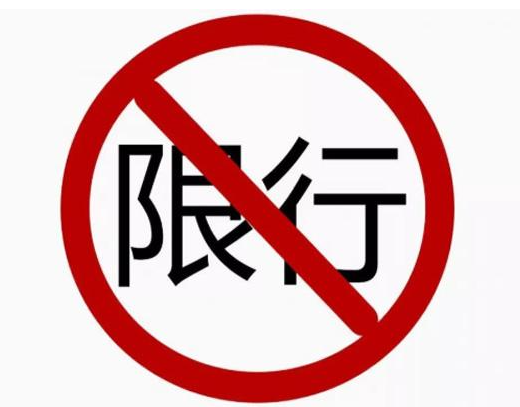 丽水限行限号2023最新通知 温丽高速相关路段禁止危化品车辆通行