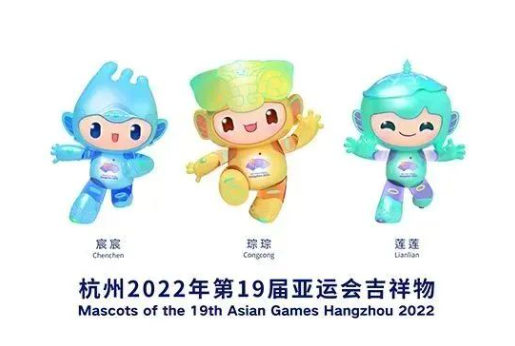 杭州亚运会20天倒计时 2023杭州亚运会你了解多少?