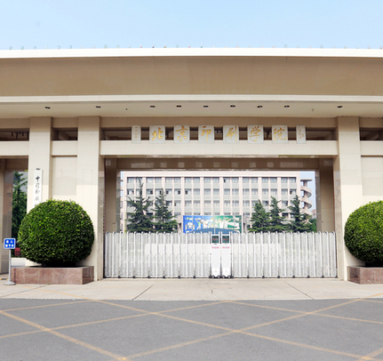 北京印刷学院是理工类吗 北京印刷学院是什么档次