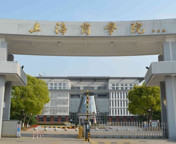 上海商学院是一本还是二本 上海商学院就业前景如何 上海商学院是一本还是二本 上海商学院就业前景如何