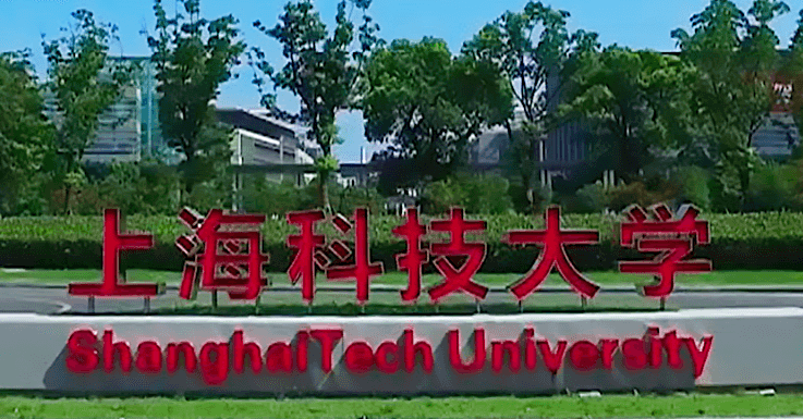 上海科技大学是211还是985 上海科技大学学费一年多少钱