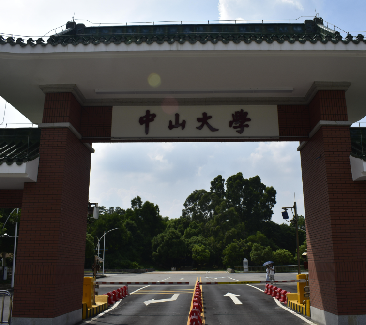 中山大学怎么样 中山大学值不值得报考 中山大学怎么样 中山大学值不值得报考