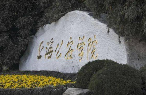 上海公安学院毕业后就是警察吗 上海公安学院有硕士点吗