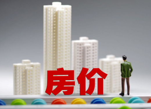 认房不认贷后京沪成交脉冲式上涨 9月房价整体保持平稳