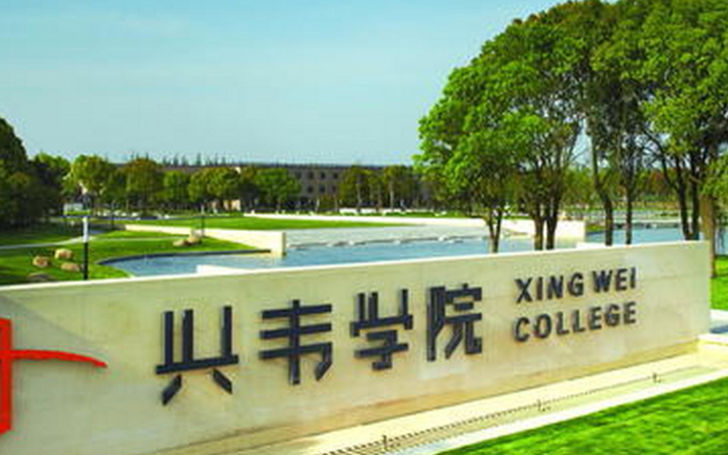 上海兴伟学院是公办还是民办 上海兴伟学院专业有哪些