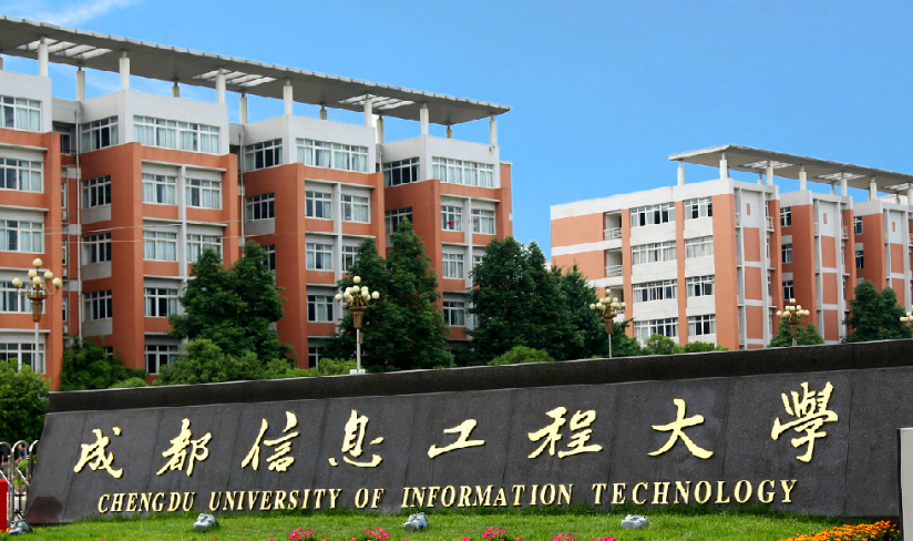 成都信息工程大学是一本吗 成都信息工程大学怎么样