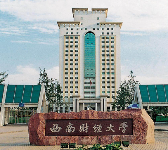 西南财经大学是五院四系吗 西南财经大学在哪个城市