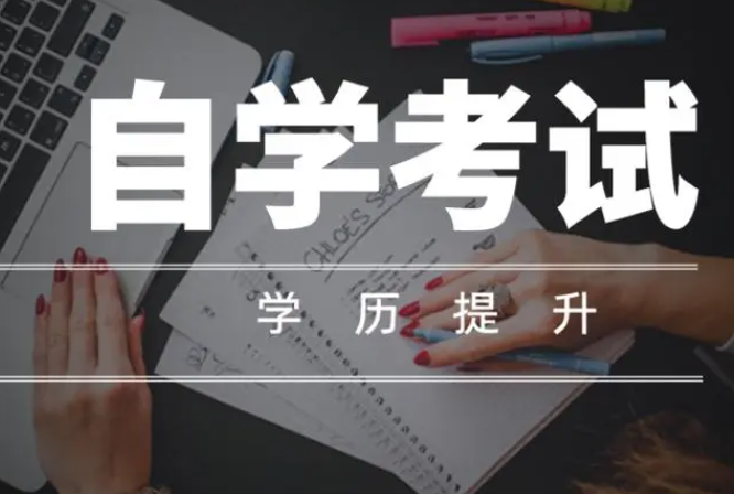  自考大专难吗 自学考试没什么基础怎么过