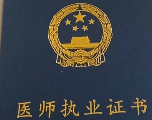医师资格考试报名要什么条件 医师资格证怎么考