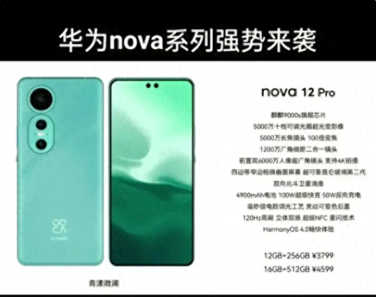 曝华为nova 12将搭载麒麟830处理器 2023年中端神机再现!