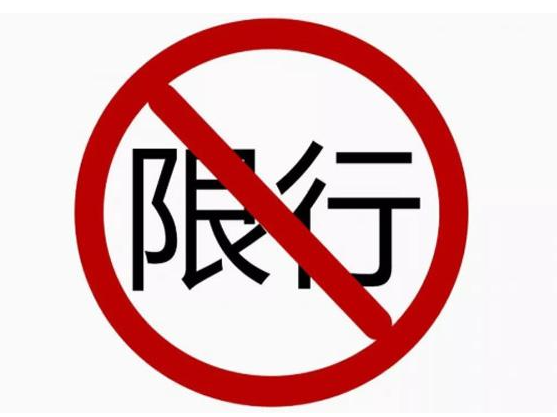 延安限行限号2023最新通知 兰家坪大桥相关路段货车限行 延安限行限号2023最新通知 兰家坪大桥相关路段货车限行