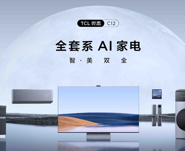 让家电更聪明 国创中心智能家电与AIGC白皮书发布
