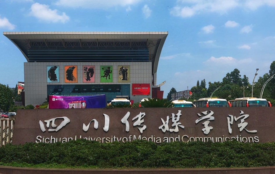 四川传媒学院是公办还是民办 四川传媒学院是几本 四川传媒学院是公办还是民办 四川传媒学院是几本