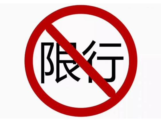 柳州限行限号2023最新通知 潭中西路相关路段高峰期间货车限行 柳州限行限号2023最新通知 潭中西路相关路段高峰期间货车限行