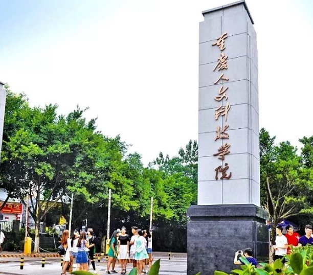 重庆人文科技学院是公办？ 重庆人文科技学院专业有哪些