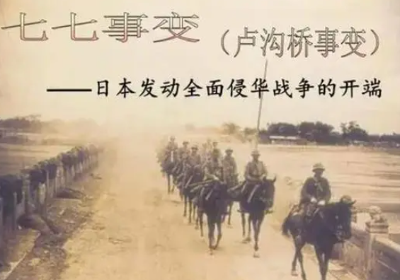 七七事变有哪些历史影响 七七事变的历史意义在哪