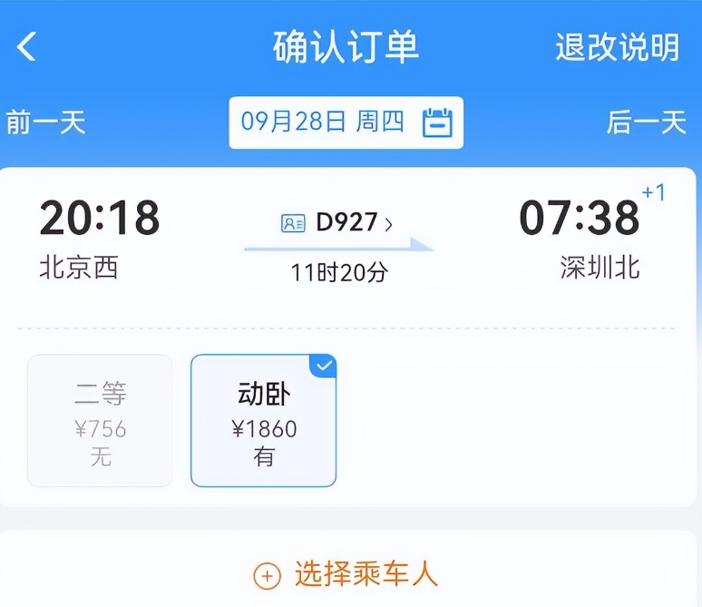 12306回应节假日车票涨价 因折扣不同会有票价浮动
