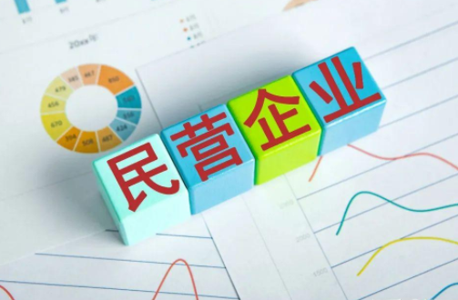 最新金融政策 市场监管总局发布22条措施全力支持民营经济发展