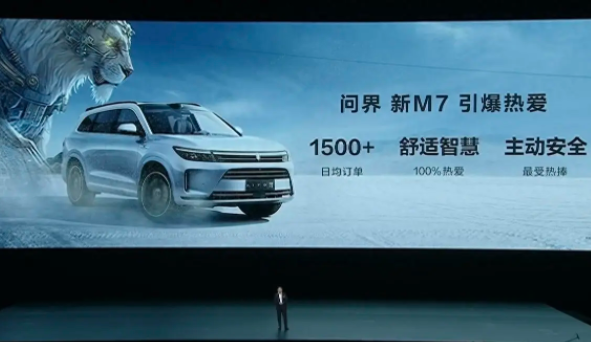 问界新M7大定订单突破5万辆，最新问界单日大定超7000辆