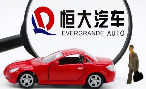 恒大汽车昨晚突发复牌公告 恒大汽车上半年交付760辆恒驰5