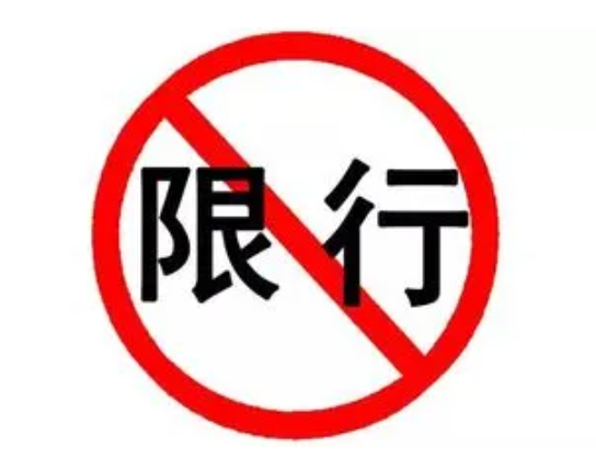 滨州限行限号2023最新通知 主城区相关区域低速电动汽车限行