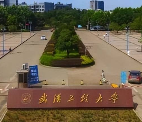 武汉工程大学是一本吗 武汉工程大学怎么样