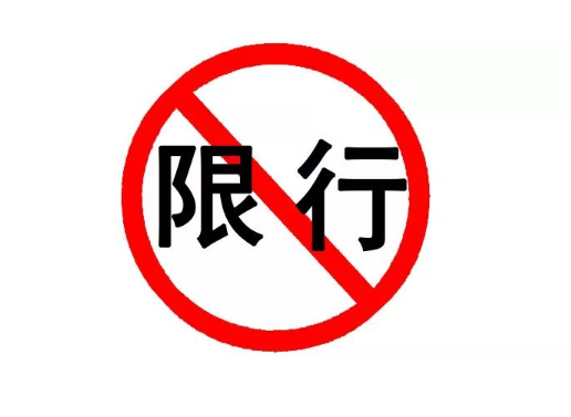 枣庄限行限号2023最新通知 市区总重超过8吨的货车禁止通行 枣庄限行限号2023最新通知 市区总重超过8吨的货车禁止通行