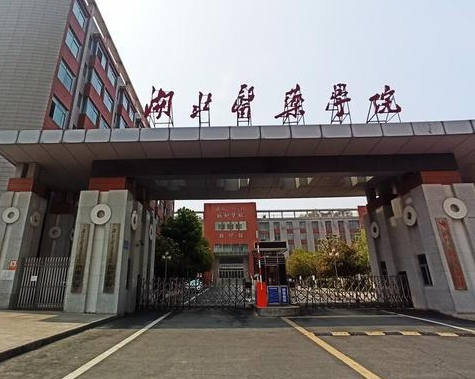 湖北医药学院在哪个城市 湖北医药学院排名多少
