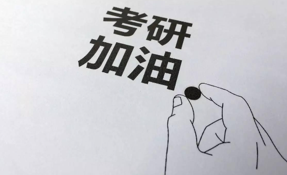 考研究生的难度有多高2023 考研究生需要什么条件2023