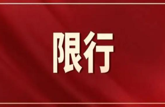 池州限行限号2023最新通知 重型货车日间禁止驶入市区道路 池州限行限号2023最新通知 重型货车日间禁止驶入市区道路