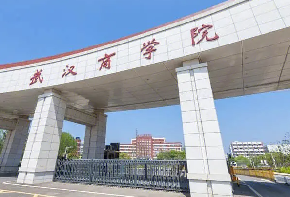 武汉商学院是一本还是二本 武汉商学院学费是多少