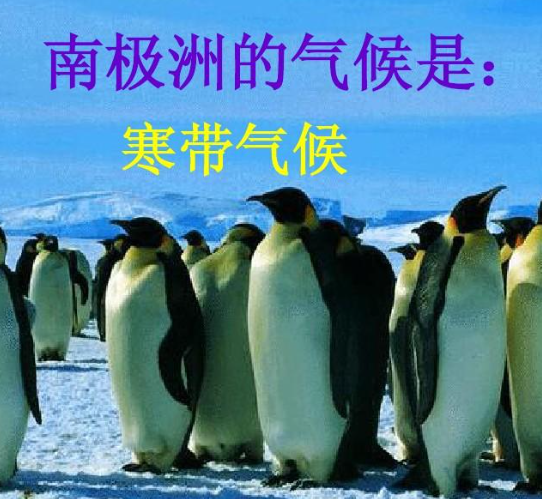 气候是指什么 南极洲有怎样的气候特征 气候是指什么 南极洲有怎样的气候特征