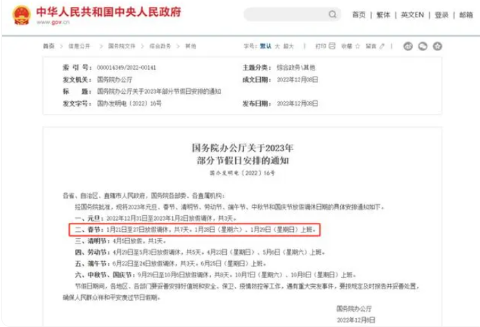 明年春节假期初一至初八，鼓励各单位安排除夕休息
