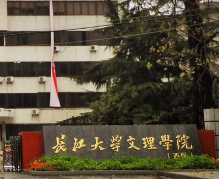 长江大学文理学院是几本 长江大学文理学院专业有哪些