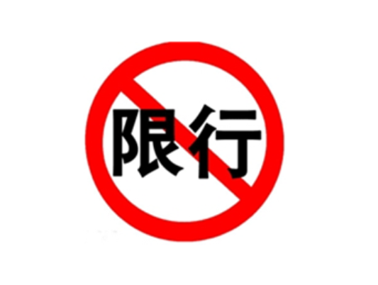 龙岩限行限号2023最新通知 三洋路相关路段中大型货车限行 龙岩限行限号2023最新通知 三洋路相关路段中大型货车限行