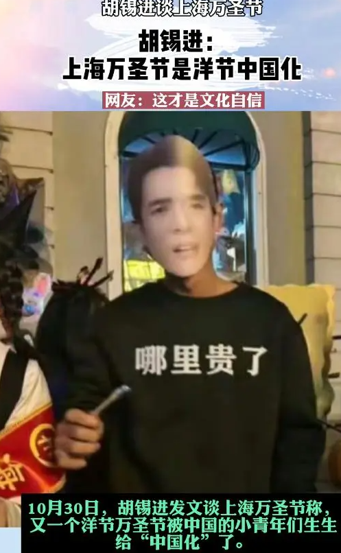 胡锡进谈上海万圣节，洋节中国化这才是文化自信
