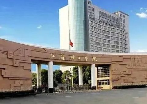 江苏理工学院怎么样 江苏理工学院王牌专业有哪些