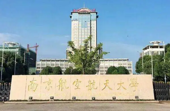南京航空航天大学是211吗 南京航空航天大学排名多少