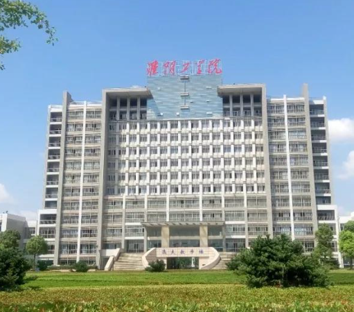 淮阴工学院是民办还是公办 淮阴工学院是几本